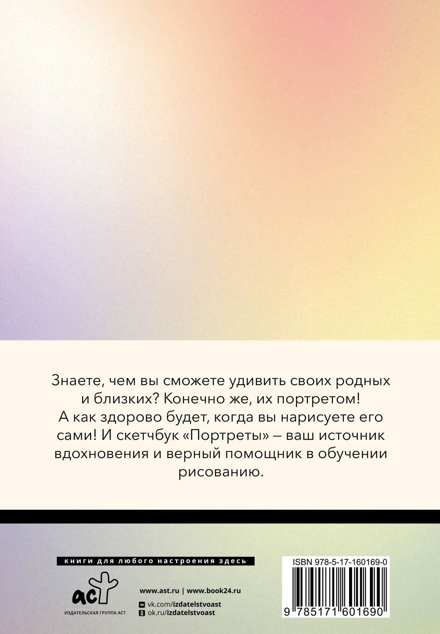 Скетчбук. Портреты — Михаэль Грей (2)