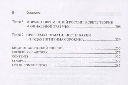 Нормы и мораль в социологической теории: от классических концепций к новым идеям — Андрей Вячеславович Быков (3)