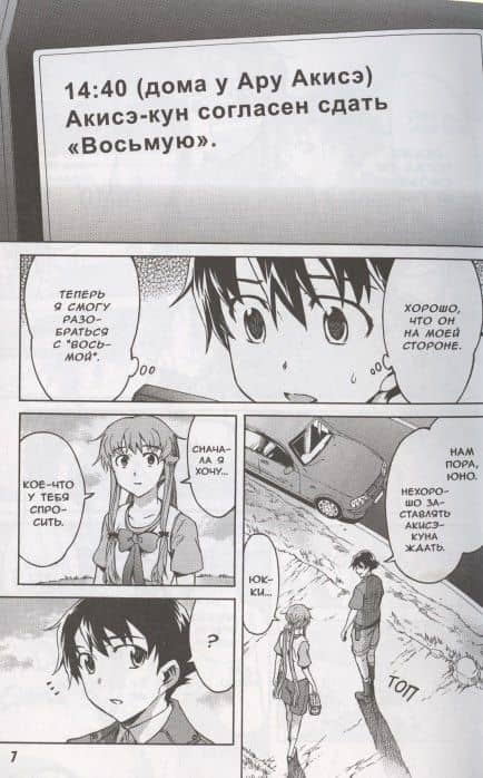Дневник будущего. Том 11 (Mirai Nikki / Future Diary). Манга — Эсуно Сакаэ (3)