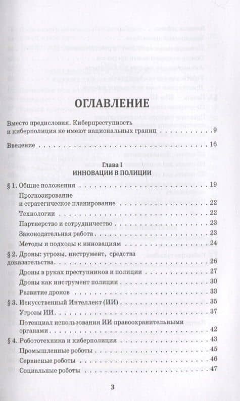 Киберполиция ХХI века. Международный опыт — Юрий Николаевич Жданов (2)