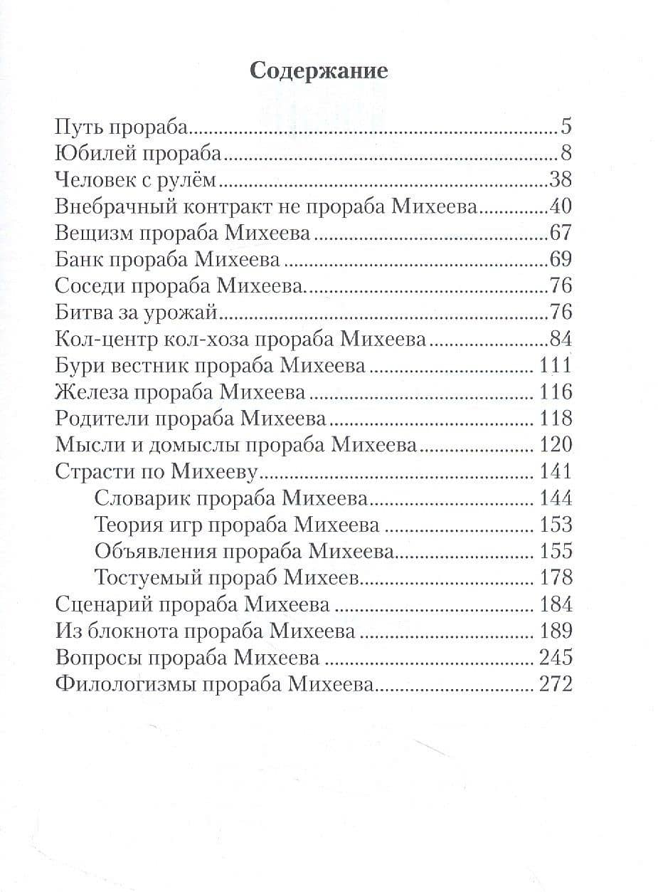 Страсти по Михееву — Александр Бунин (2)