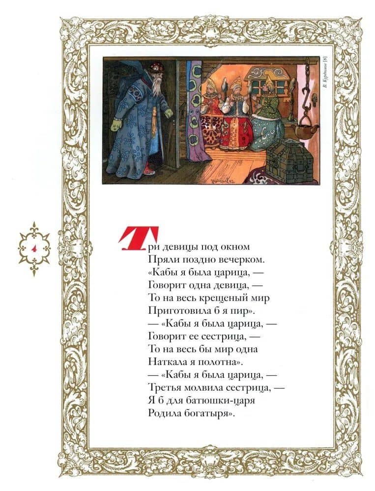 Сказки. Руслан и Людмила (в иллюстрациях художников русского модерна) — Пушкин Александр Сергеевич (3)