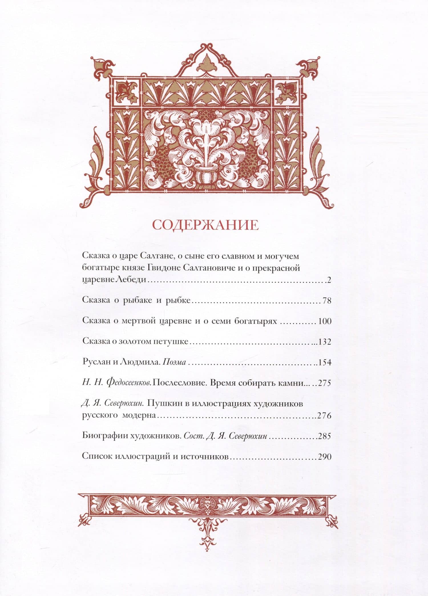 Сказки. Руслан и Людмила (в иллюстрациях художников русского модерна) — Пушкин Александр Сергеевич (2)