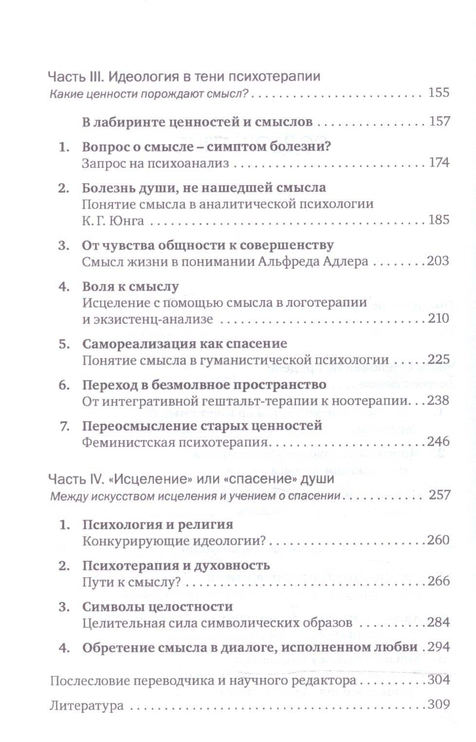 Жажда смысла: Человек в экстремальных ситуациях. Пределы психотерапии — Урсула Виртц (3)