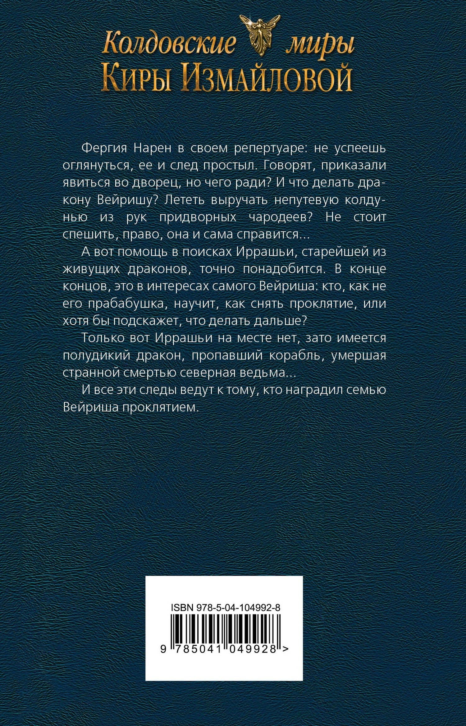 Случай из практики. Осколки бури — Кира Измайлова (2)