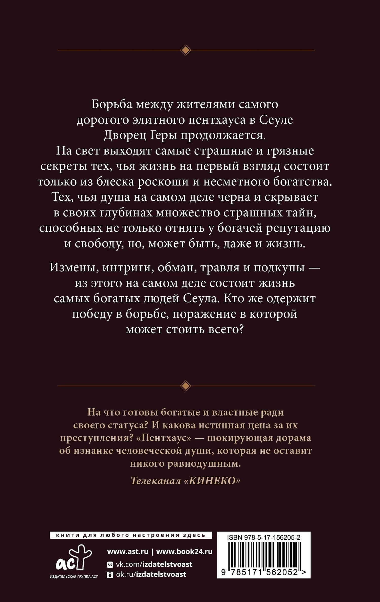Пентхаус. Сценарий. Часть 2 — Ким Сунок (2)
