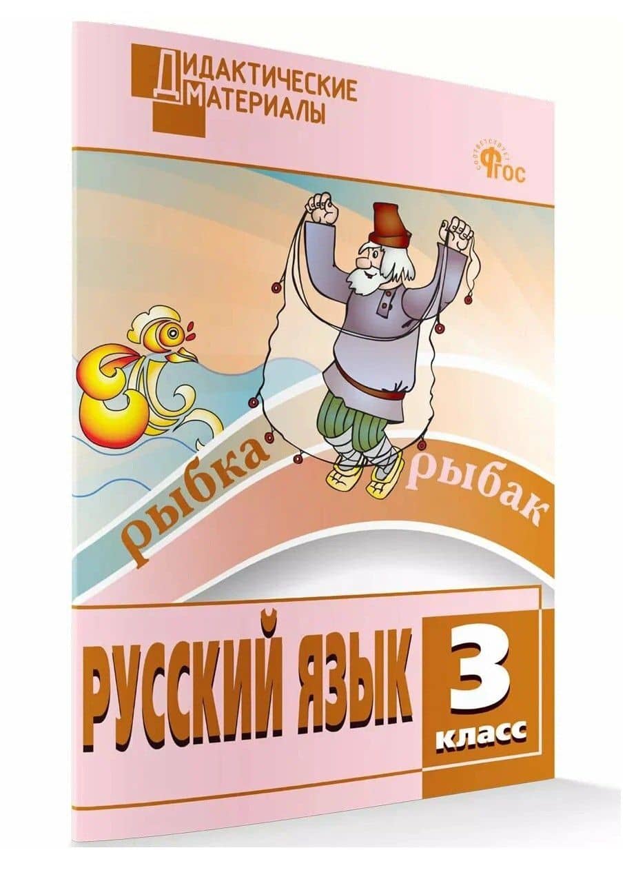 Русский язык. Разноуровневые задания. 3 класс — Наталия Сергеевна Ульянова