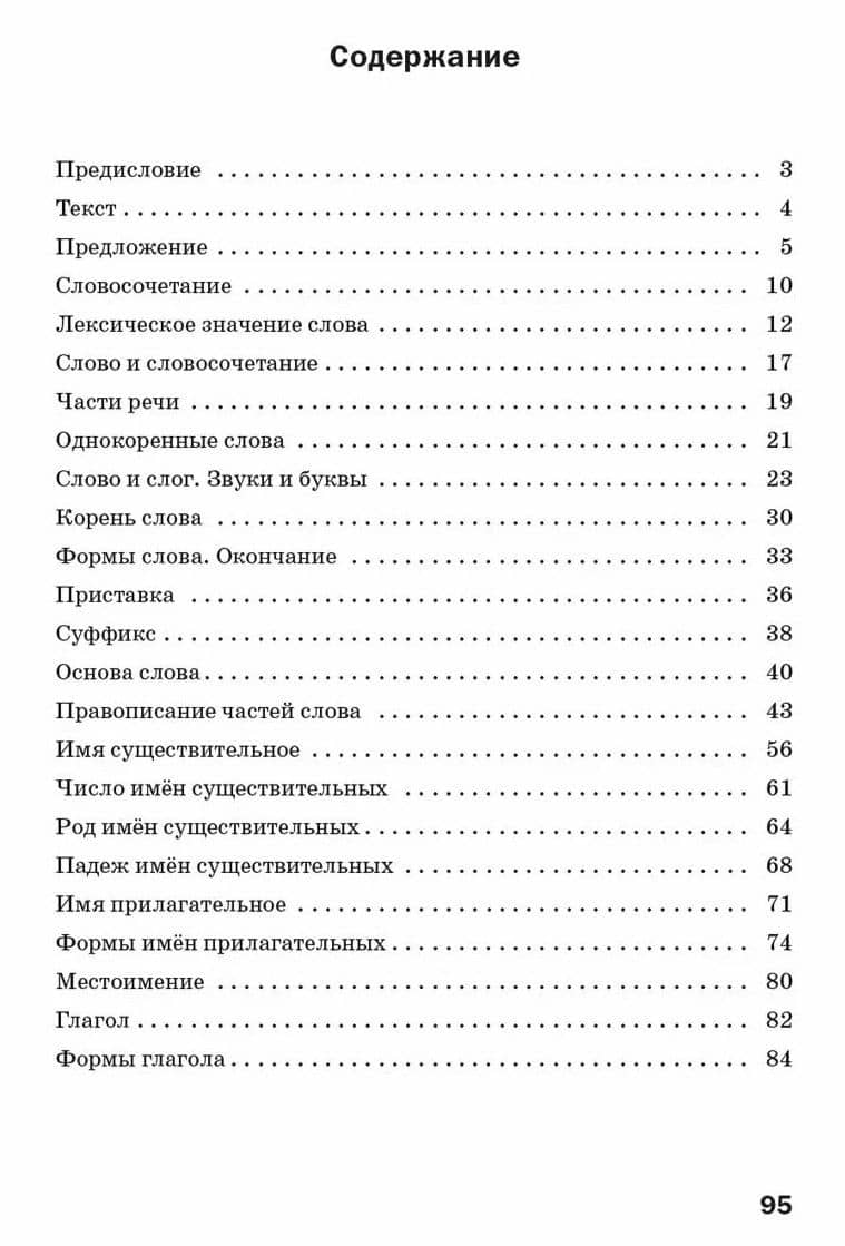 Русский язык. Разноуровневые задания. 3 класс — Наталия Сергеевна Ульянова (2)