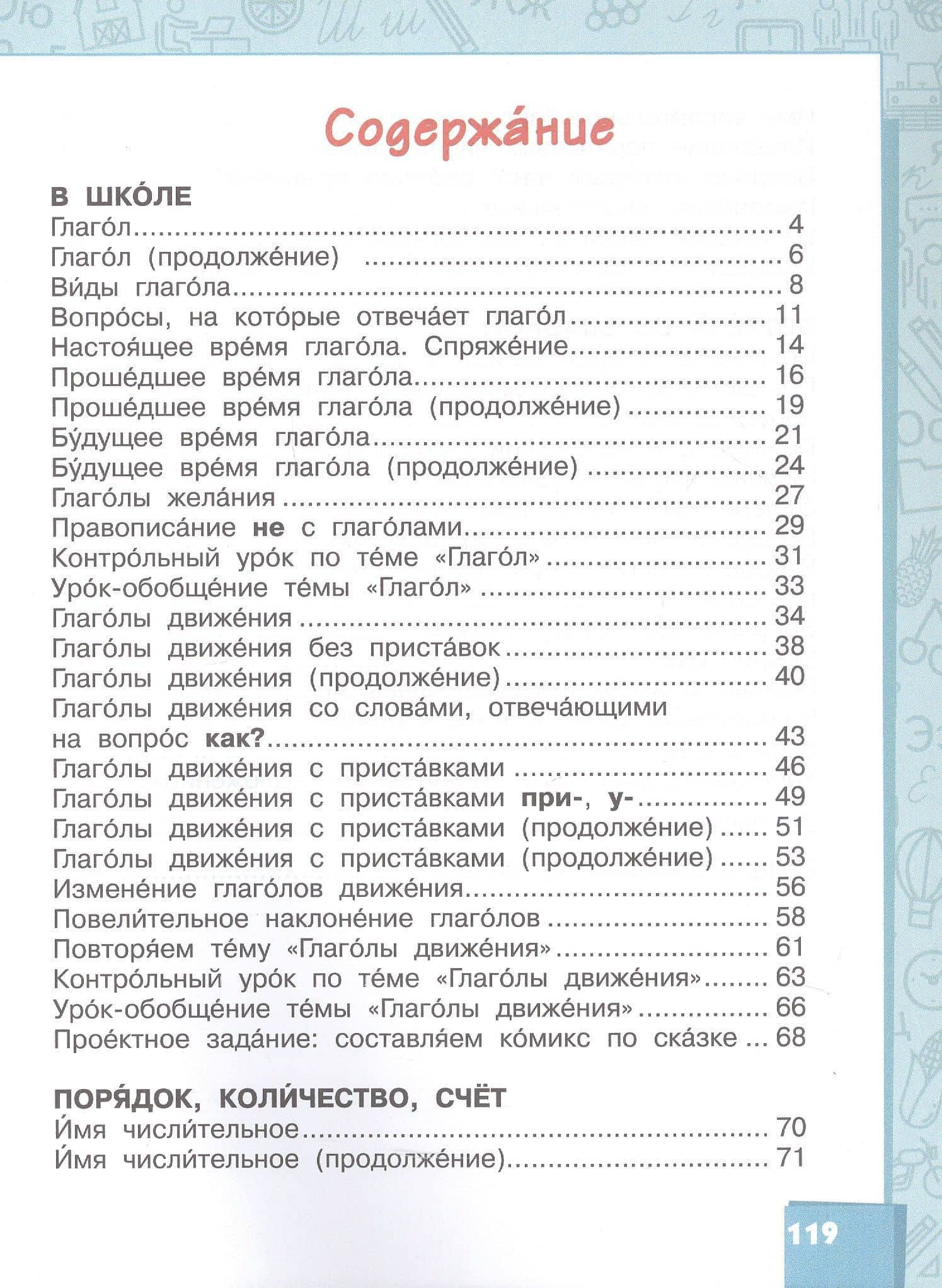 Русский язык. Учебник для 3 класса общеобразовательных организаций с родным (нерусским) языком обучения. В двух частях. Часть 2 — Лола Маджидовна Саматова (2)