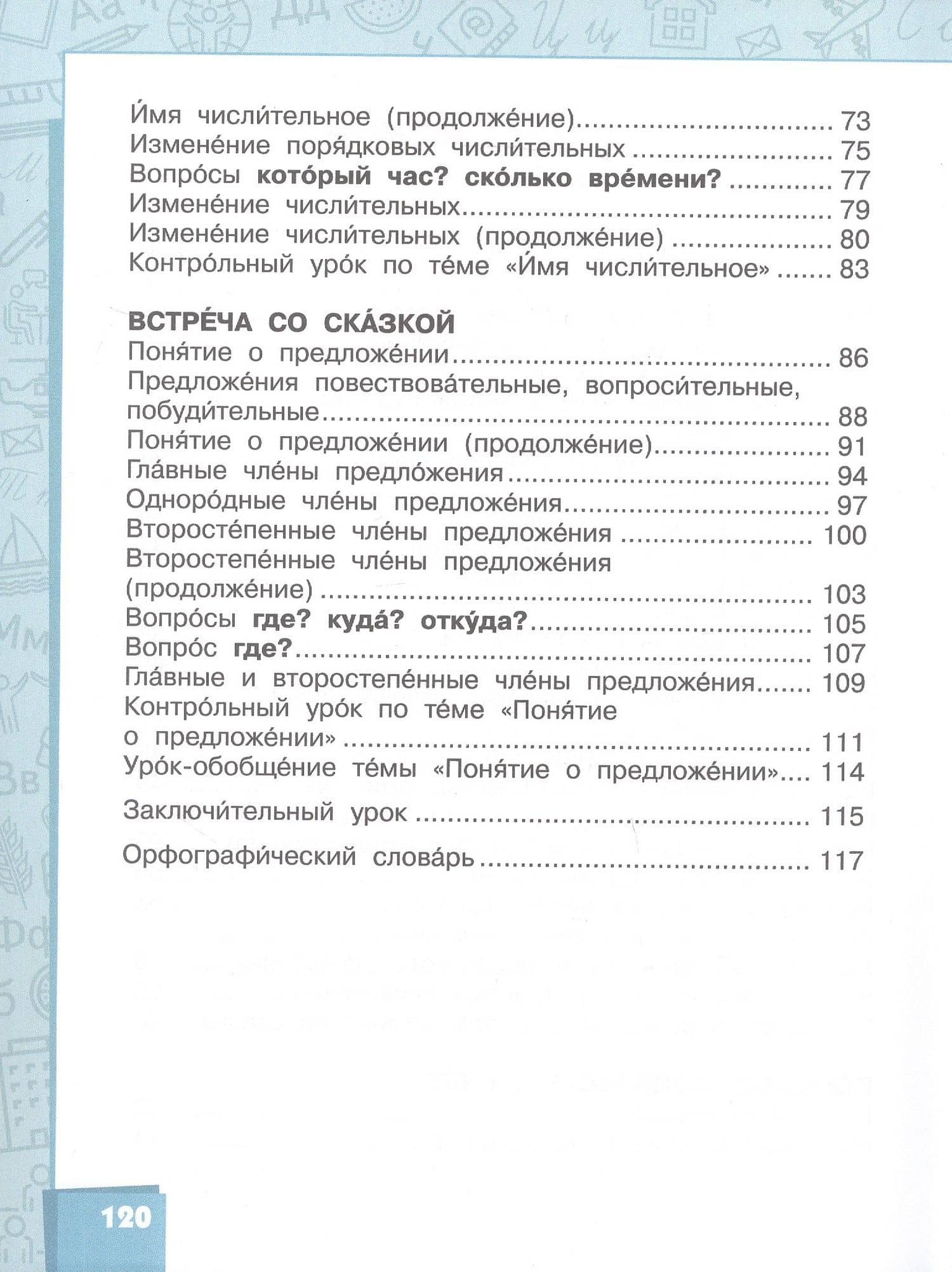 Русский язык. Учебник для 3 класса общеобразовательных организаций с родным (нерусским) языком обучения. В двух частях. Часть 2 — Лола Маджидовна Саматова (3)