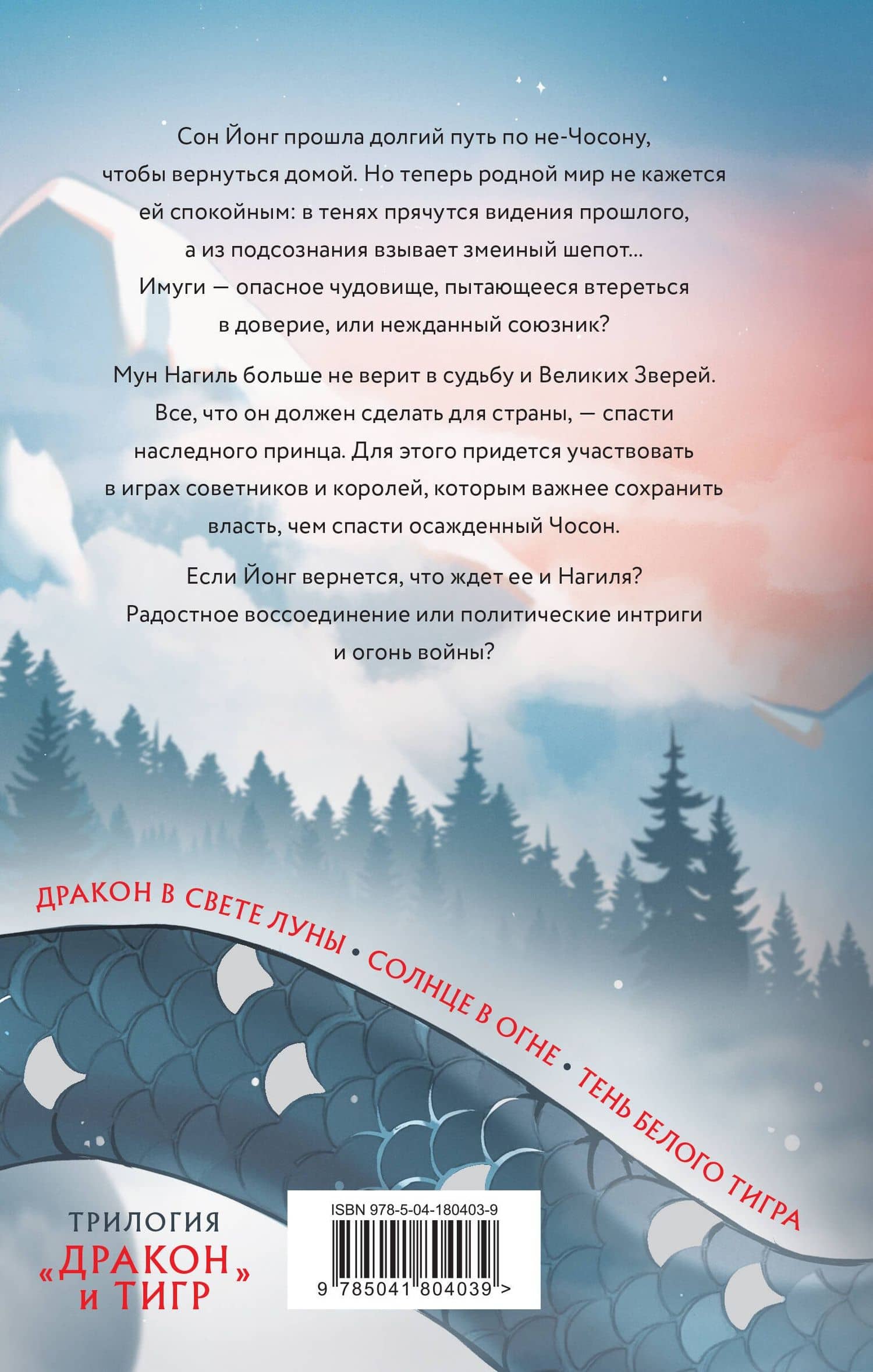 Солнце в огне — Ксения Хан (2)