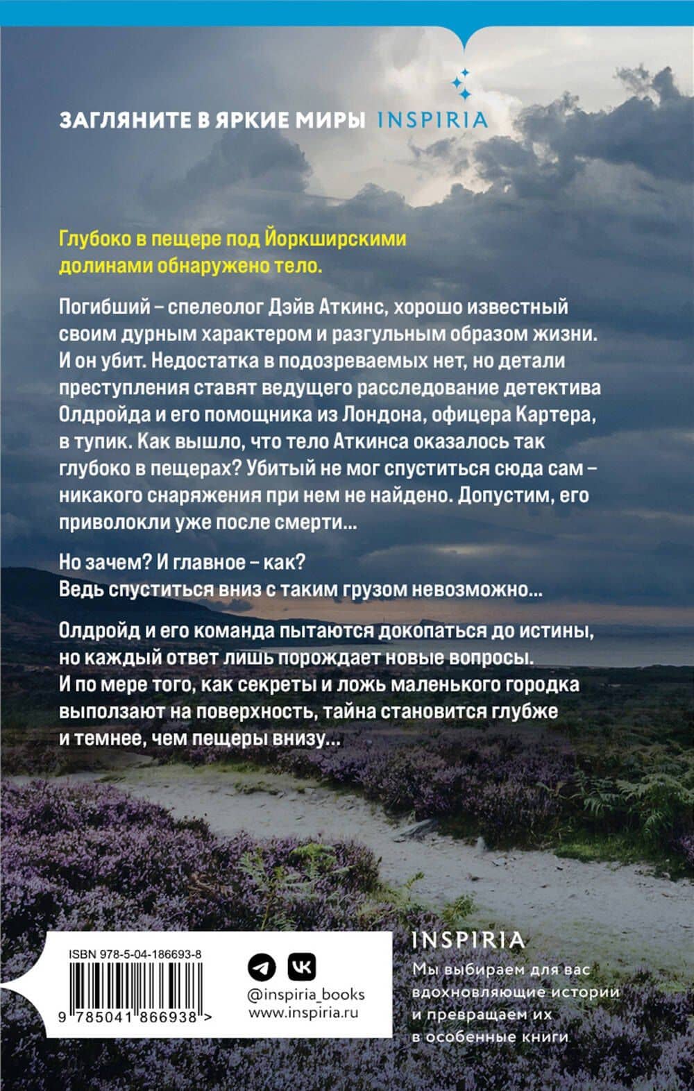Тело в долине — Дж. Р. Эллис (2)