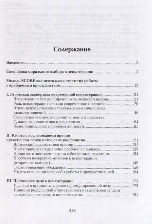 Лабиринты морального выбора: между этикой и психотерапией — Фарида Габделхаковна Майленова (2)