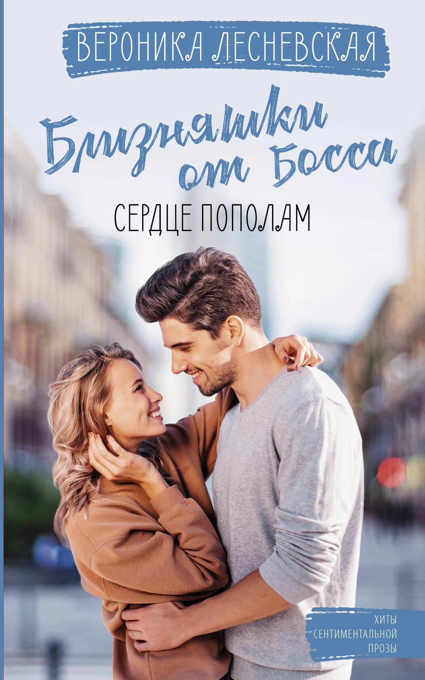Близняшки от босса — Вероника Лесневская