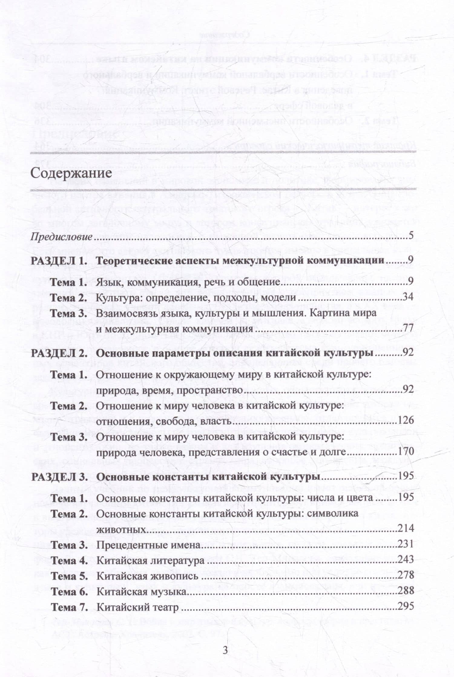 Межкультурная коммуникация: на материале китайского языка: учебник — Александра Александровна Сизова (3)