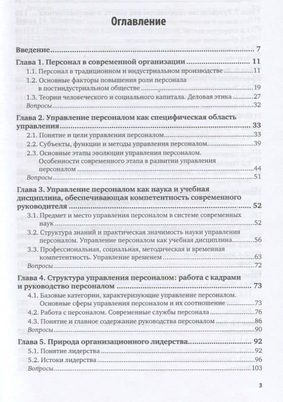 Управление персоналом организации. Учебник и практикум для академического бакалавриата — Василий Павлович Пугачев (2)