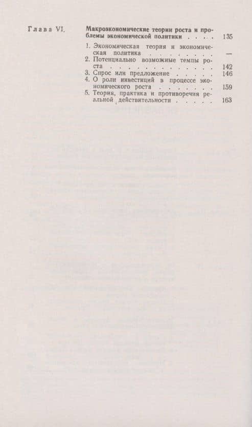 Современное кейнсианство. Эволюция кейнсианства и неоклассический синтез (3)
