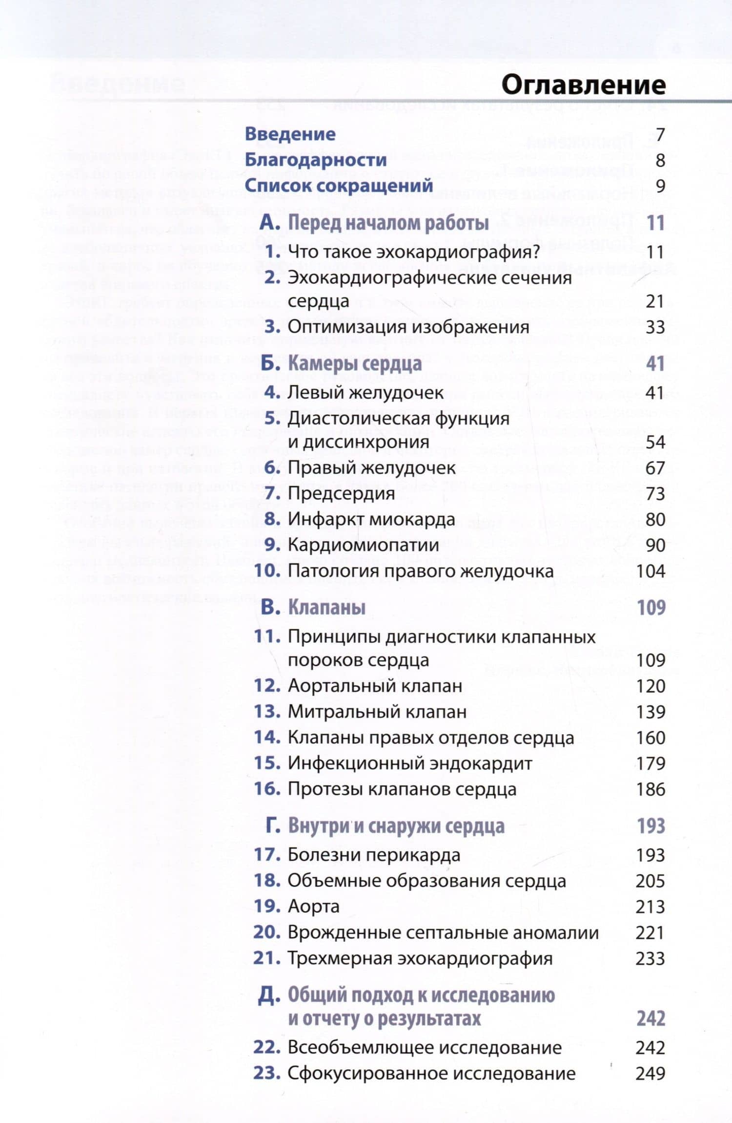 Эхокардиография. Практическое руководство. — Элисдэйр Райдинг (2)