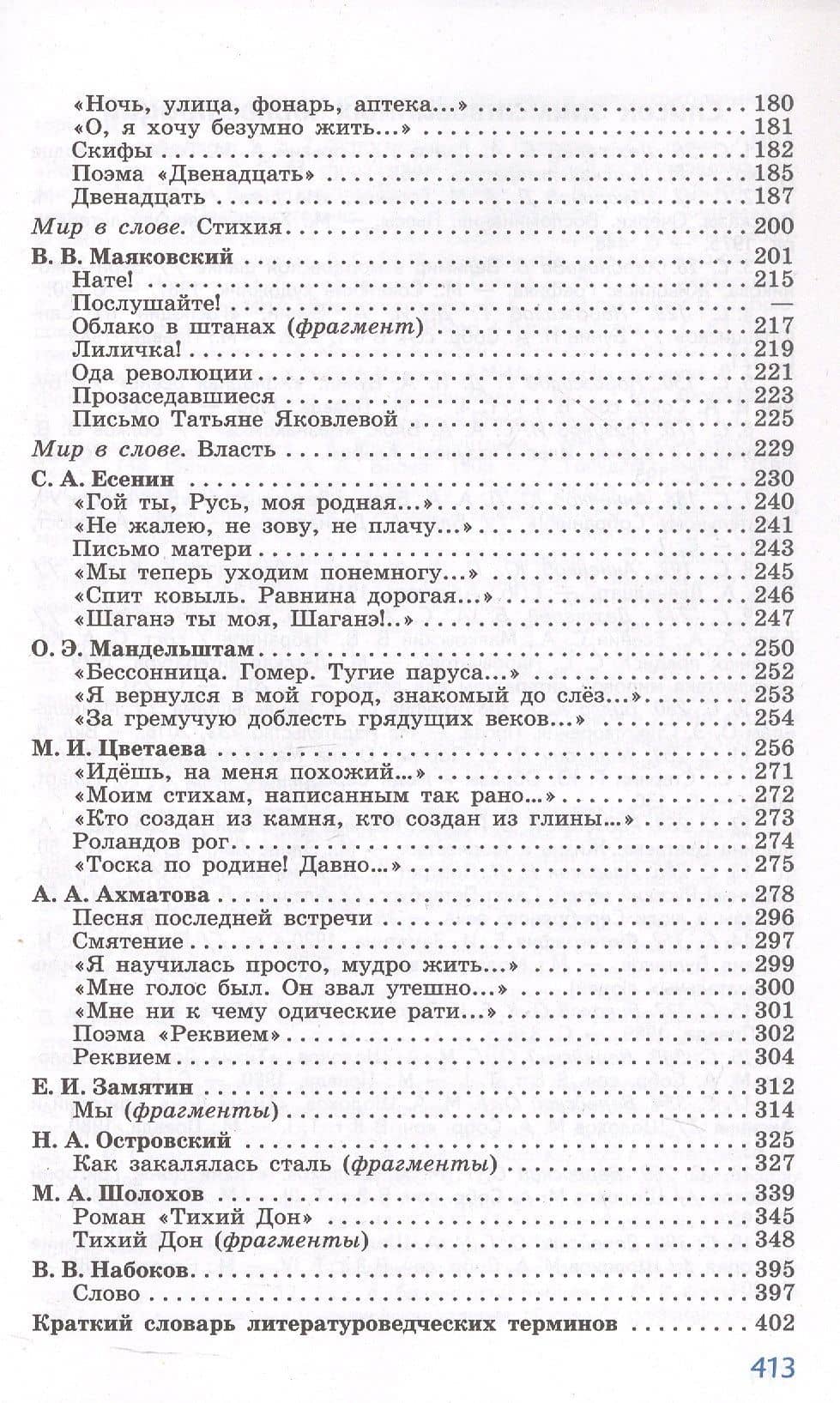 Литература. 11 класс. Углублённый уровень. Учебное пособие. В двух частях. Часть 1 — Людмила Александровна Трубина (3)