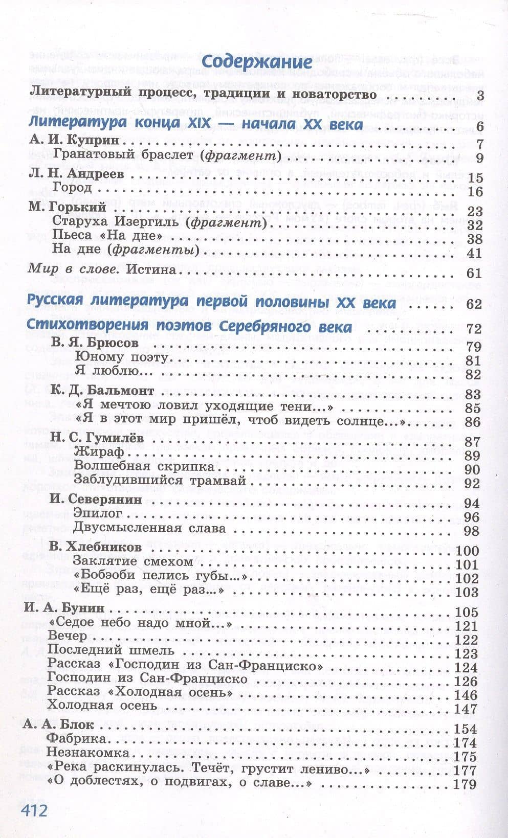 Литература. 11 класс. Углублённый уровень. Учебное пособие. В двух частях. Часть 1 — Людмила Александровна Трубина (2)