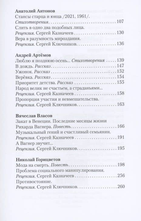 Приглашение в мастерскую. Сборник поэзии и прозы — София Агачер (3)