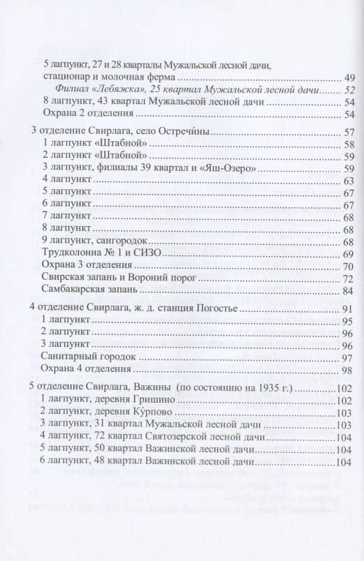 Свирлаг. 1931-1937 (3)