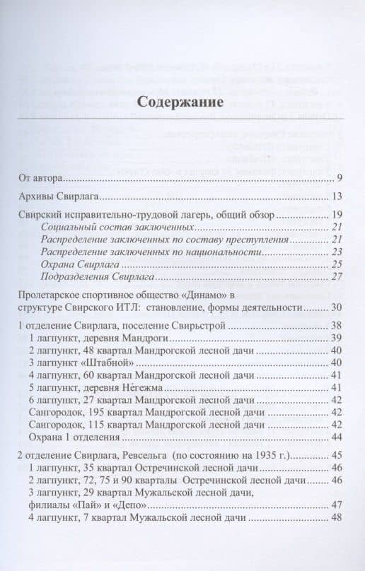 Свирлаг. 1931-1937 (2)