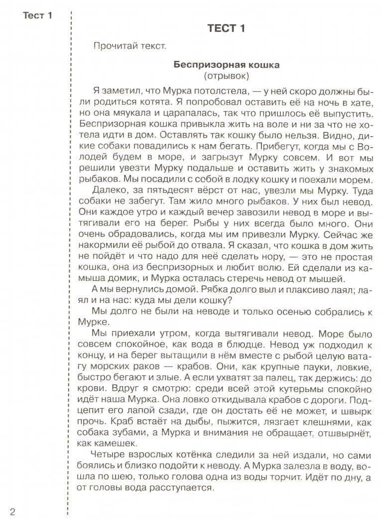 Литературное чтение. 4 класс. Итоговые тесты. ФГОС — Татьяна Леонидовна Мишакина (2)
