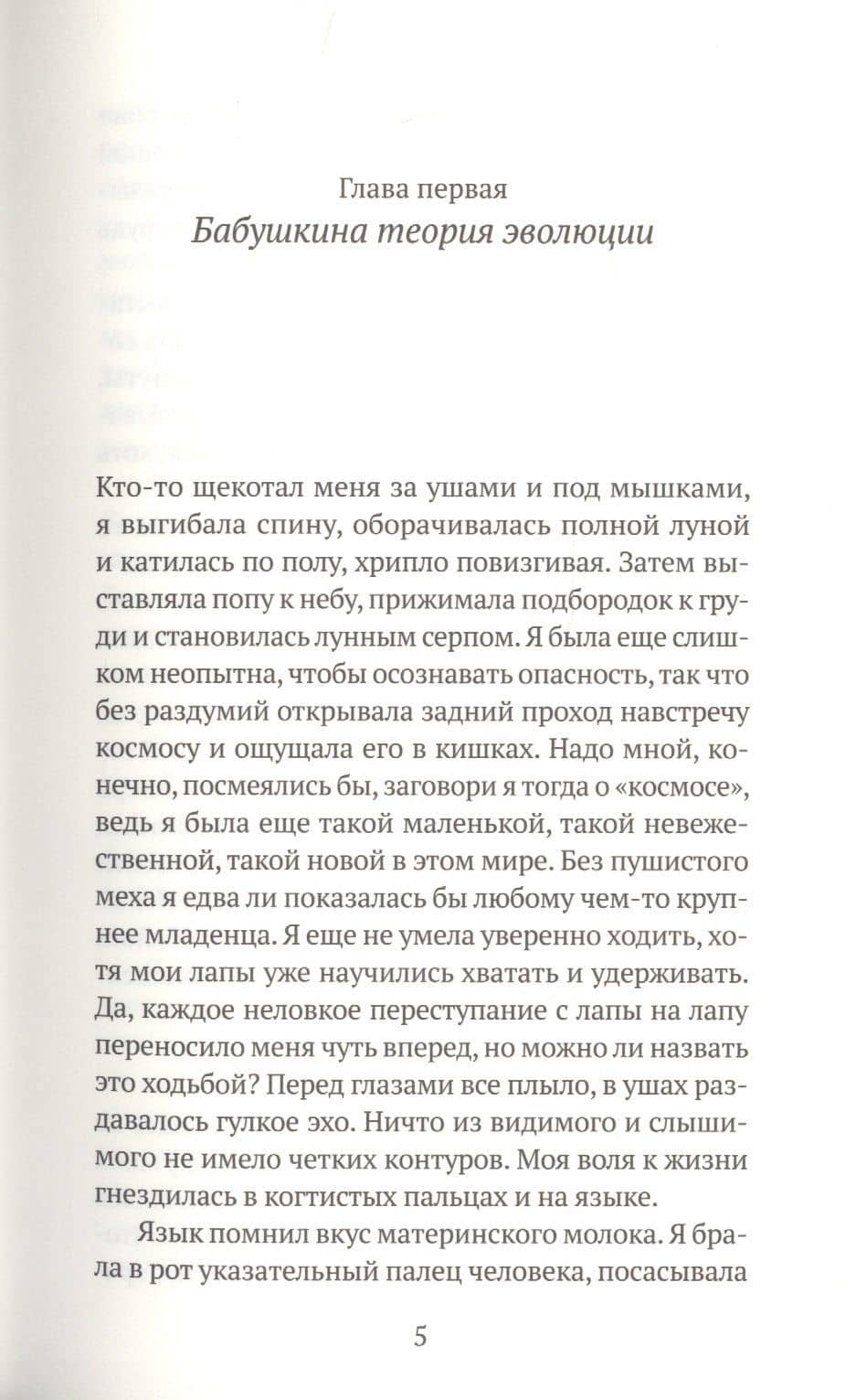 Мемуары белого медведя — Еко Тавада (2)