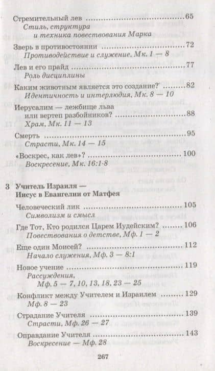 Четыре евангелия, один Иисус? — Ричард А. Берридж (3)