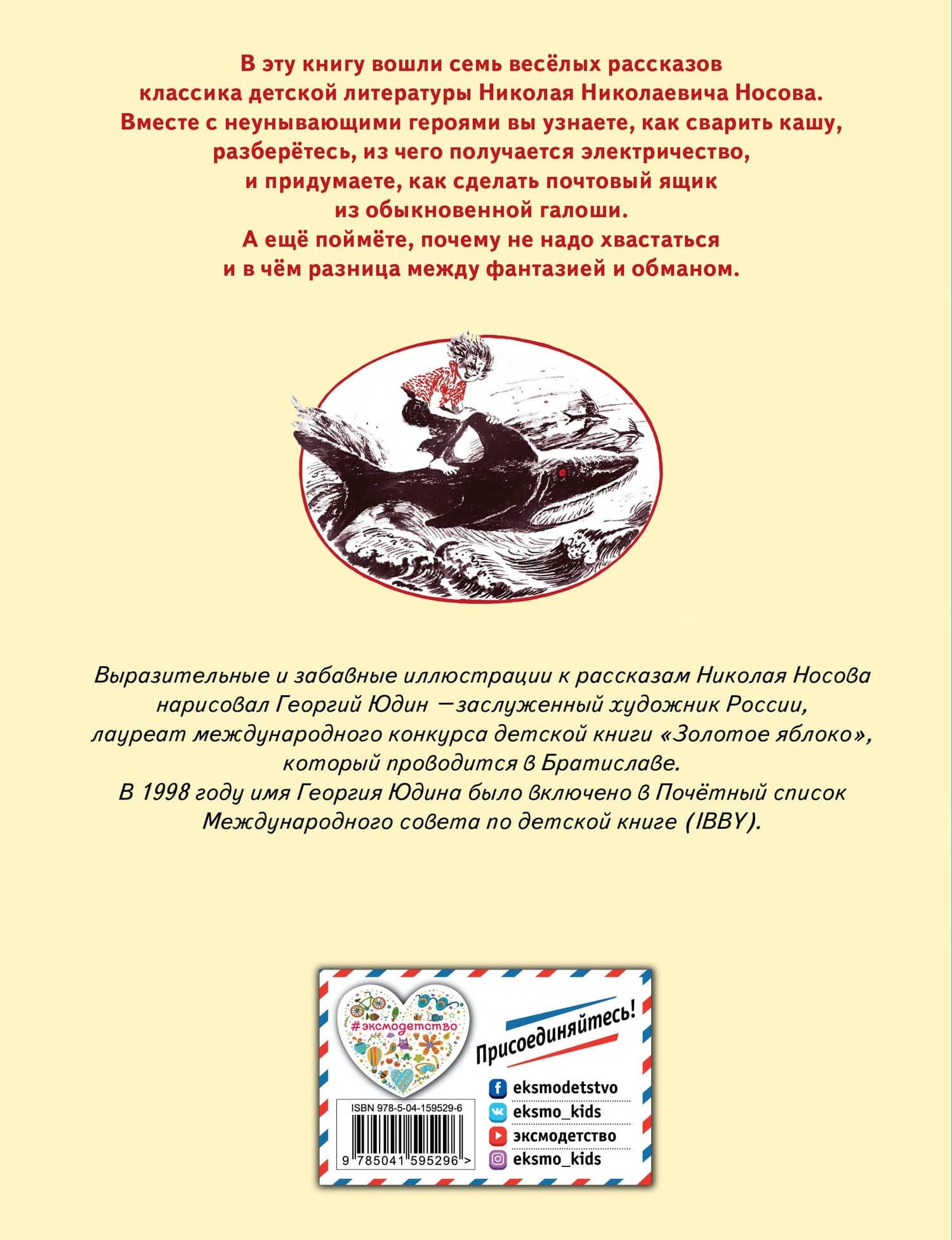 Фантазёры. Рассказы (ил. Г. Юдина) — Николай Николаевич Носов (2)