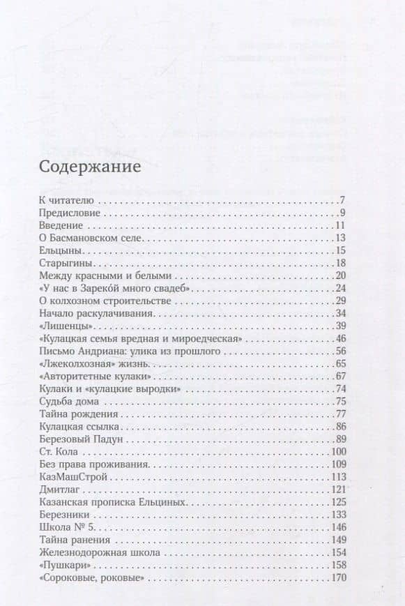Неизвестный Ельцин. — Рамзия Султановна Галеева (3)
