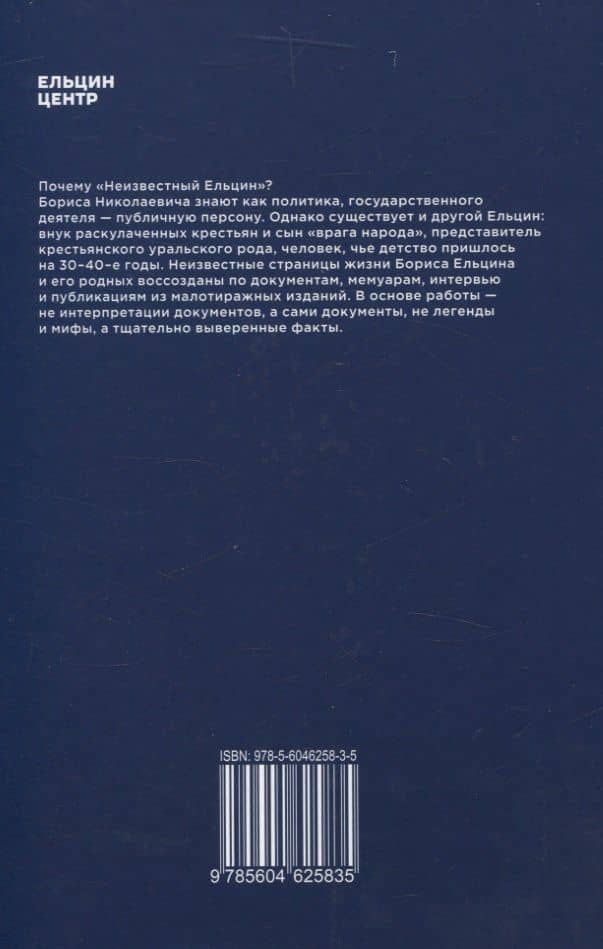 Неизвестный Ельцин. — Рамзия Султановна Галеева (2)