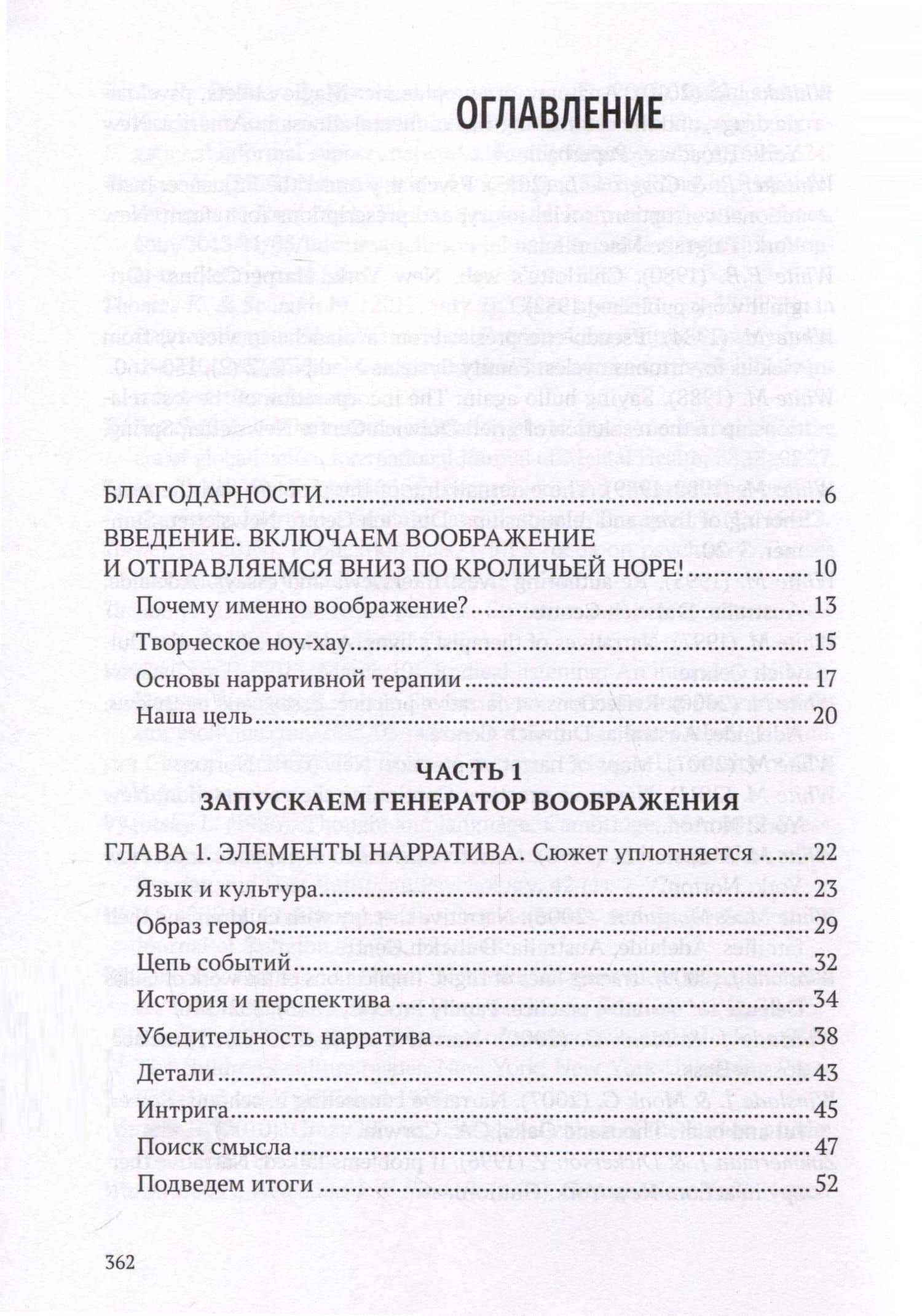 Зовем воображение на помощь. Детская нарративная терапия — Лора Маркхэм (3)