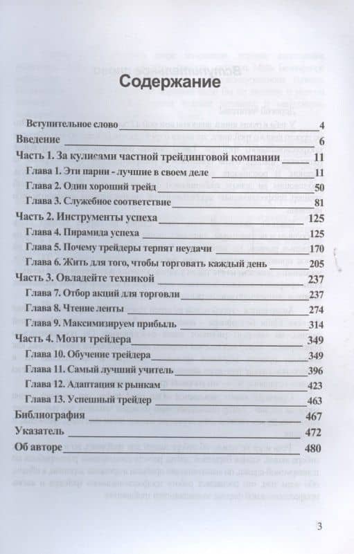 Один хороший трейд. Скрытая информация о высококонкурентном мире частного трейдинга — Майк Беллафиоре (2)