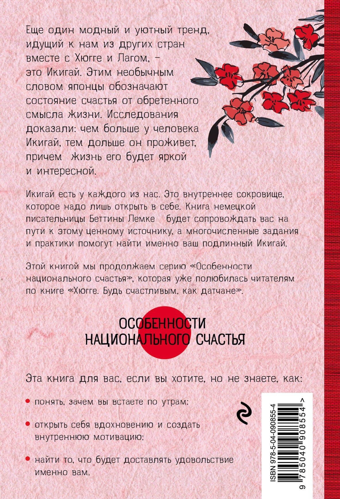 Икигай. Японское искусство поиска счастья и смысла в повседневной жизни — Беттина Лемке (2)
