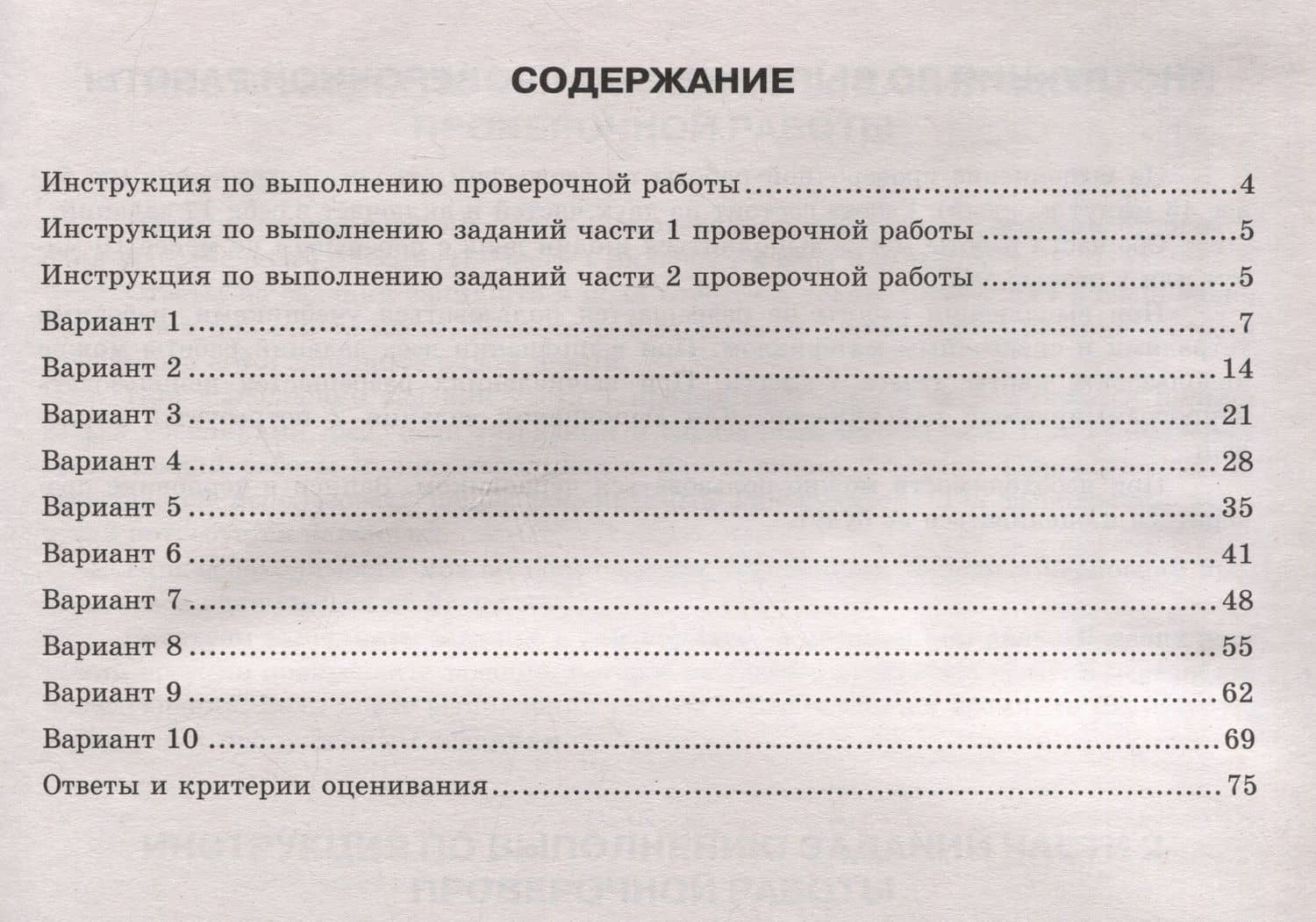 География. Всероссийская проверочная работа. 7 класс. Типовые задания — Максим Максимович Гарин (2)