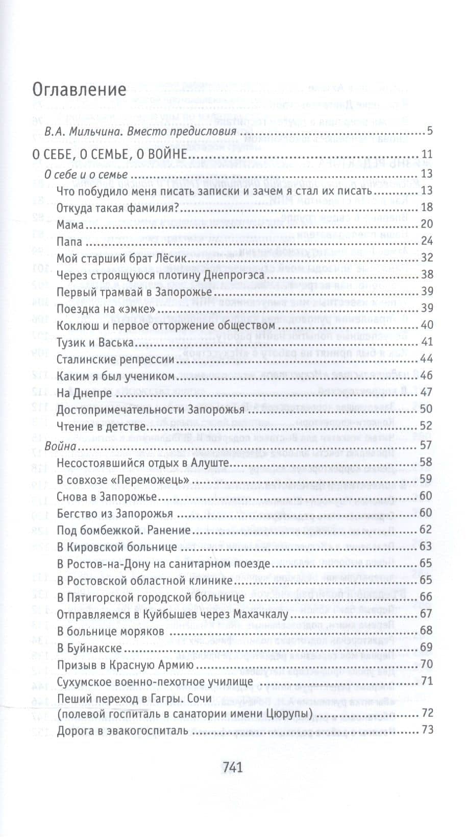 Человек книги: Записки главного редактора — Аркадий Эммануилович Мильчин (2)