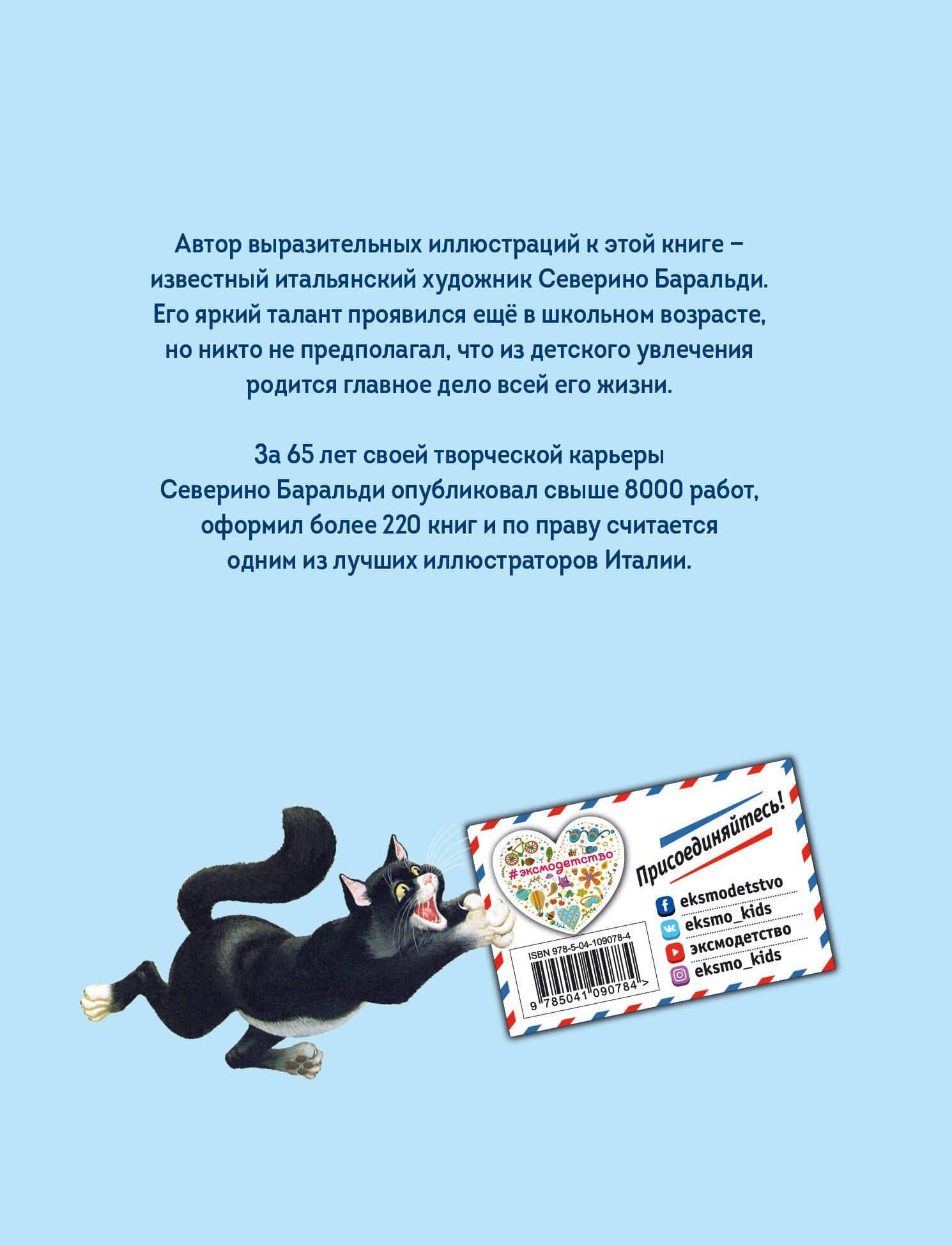 Сказки о животных для умных малышей (ил. С. Баральди) (2)