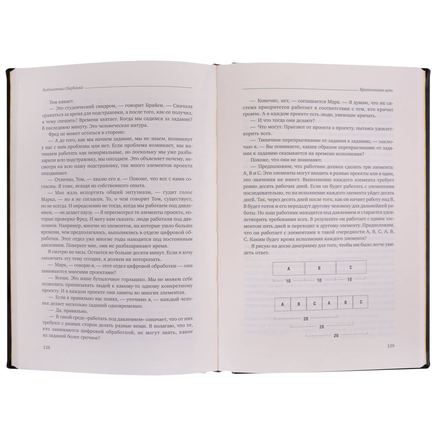 Критическая цепь. Том 30 — Элияху Голдратт (3)