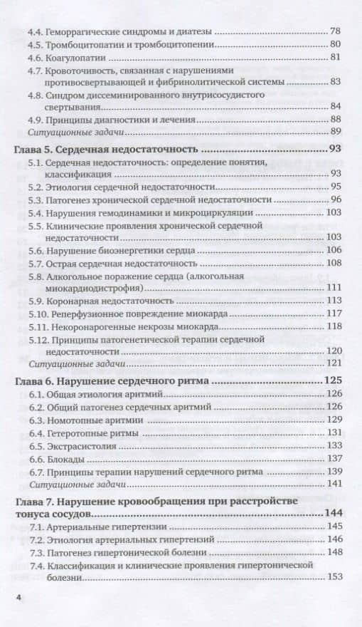 Патофизиология. Том 2. Частная патофизиология. Учебник и практикум для вузов (3)