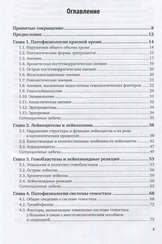 Патофизиология. Том 2. Частная патофизиология. Учебник и практикум для вузов (2)