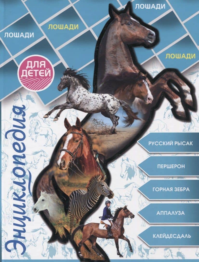 Лошади — Людмила Соколова