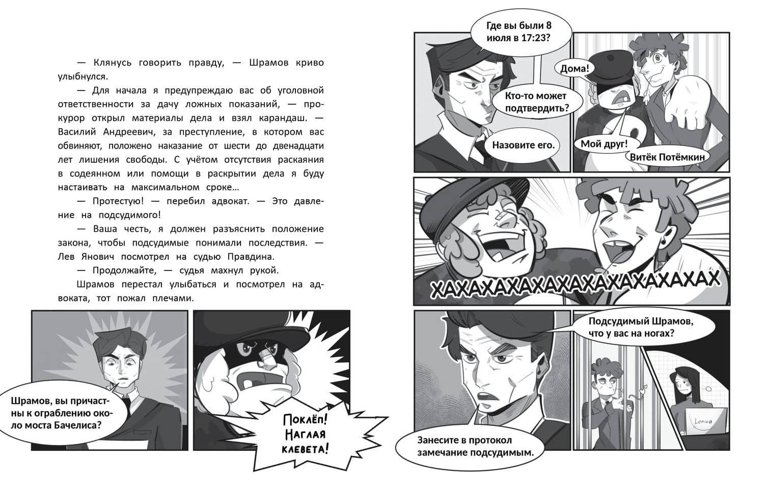 Великое ограбление поезда — Ксения Потапцева (3)