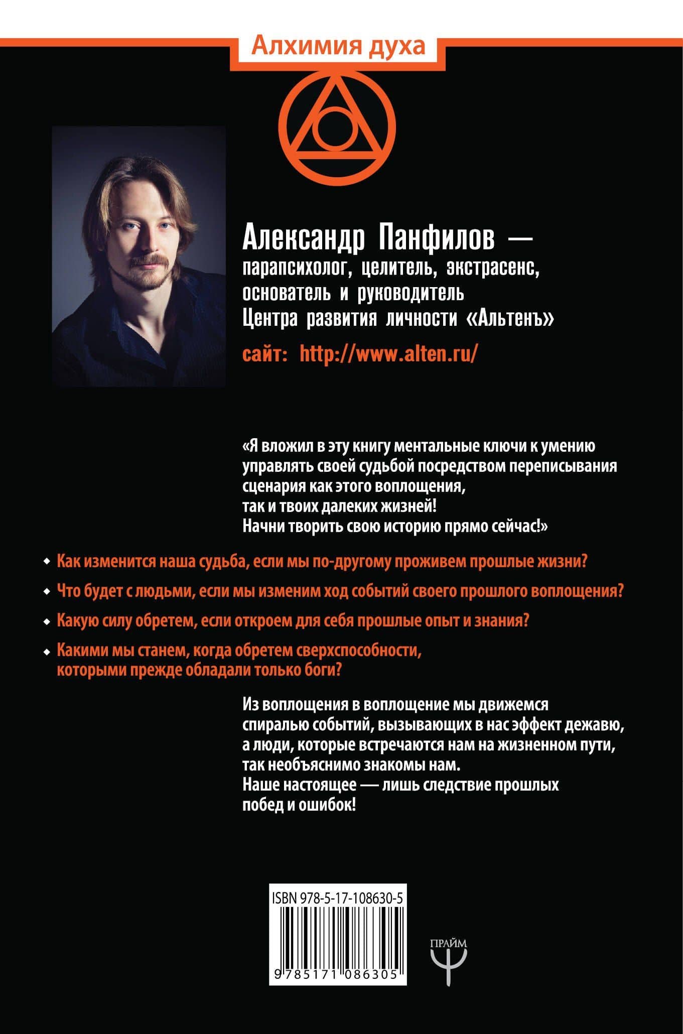 Научись у Богов сверхспособностям. Обрети силу сознания и напиши свои правила судьбы — Александр Владимирович Панфилов (2)