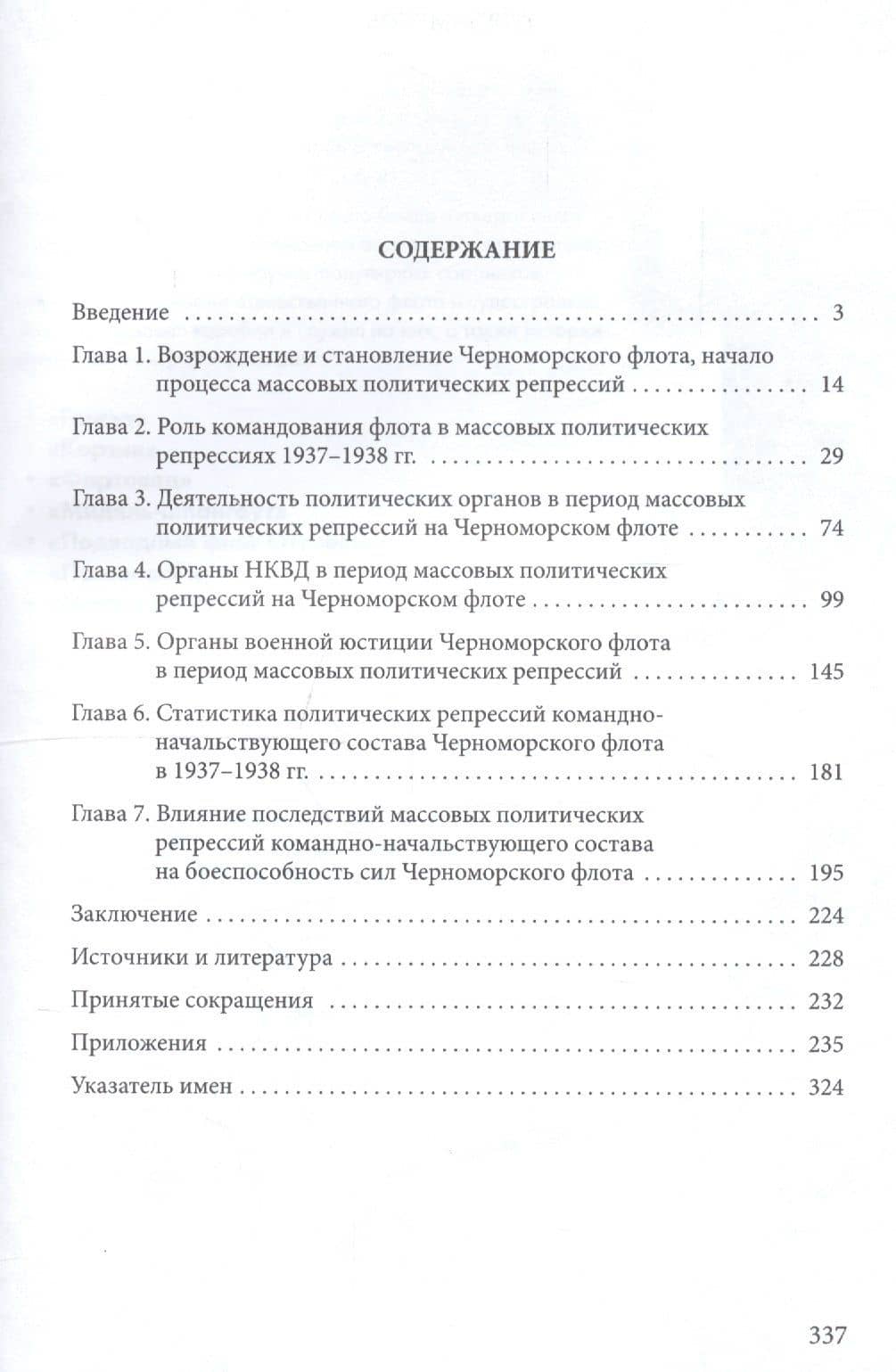 Политические репрессии командно-нач. состава.1937-1938г. ЧФ — Владимир Спартакович Мильбах (2)