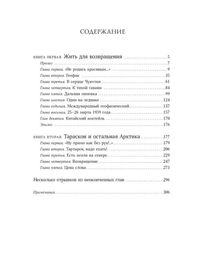Жить для возвращения: автобиографическая повесть — Зиновий Михайлович Каневский (3)