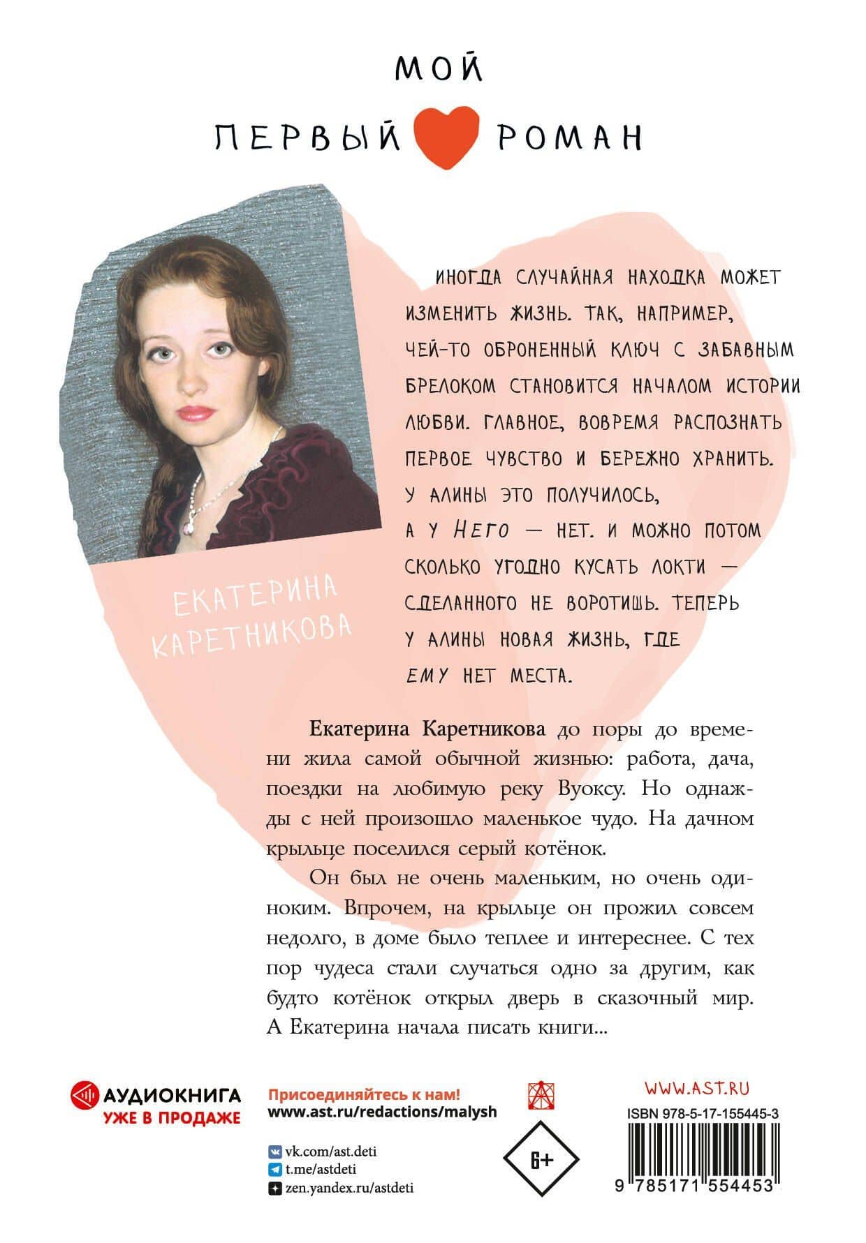 Никому не отдам тебя — Екатерина Каретникова (2)