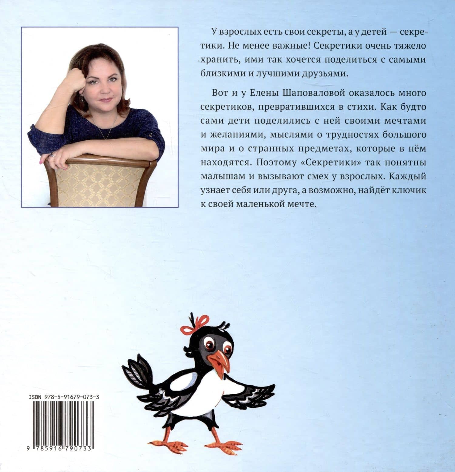 Секретики — Елена Шаповалова (2)