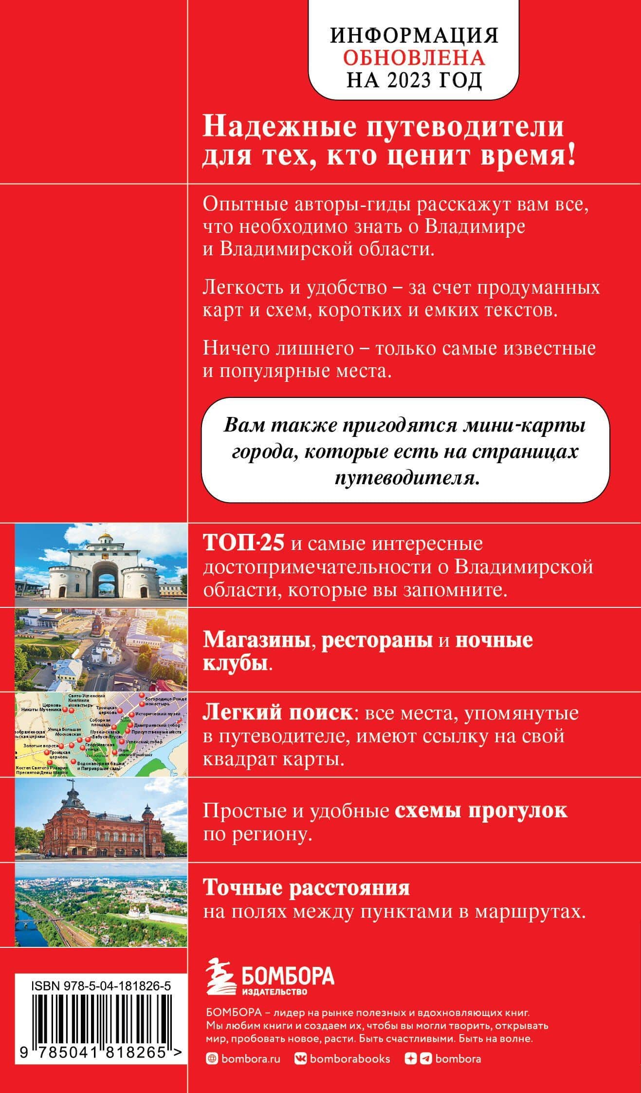 Владимир. Владимирская область и Суздаль. Путеводитель — Наталья Ивановна Якубова (2)